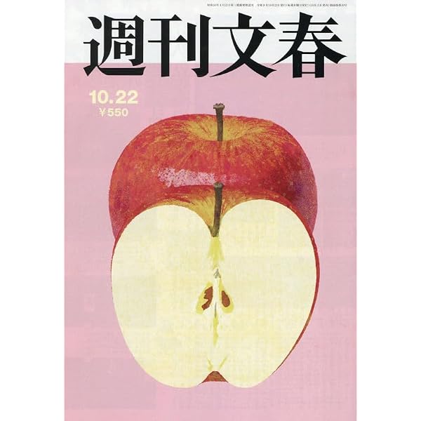 週刊文春 (2026年1月15日号) |本 | 通販 | Amazon